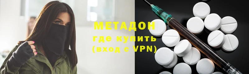 МЕТАДОН methadone Благовещенск